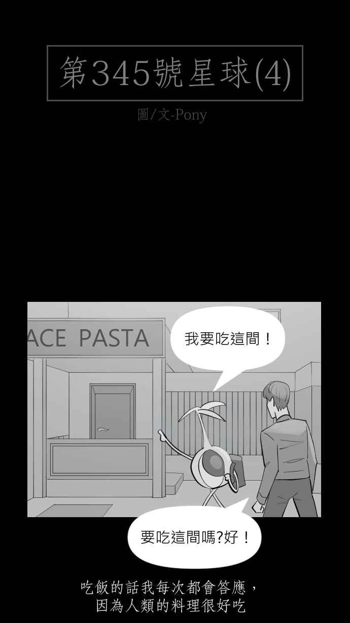 黑盒子 [第318话] 第345号星球(4) 第2页