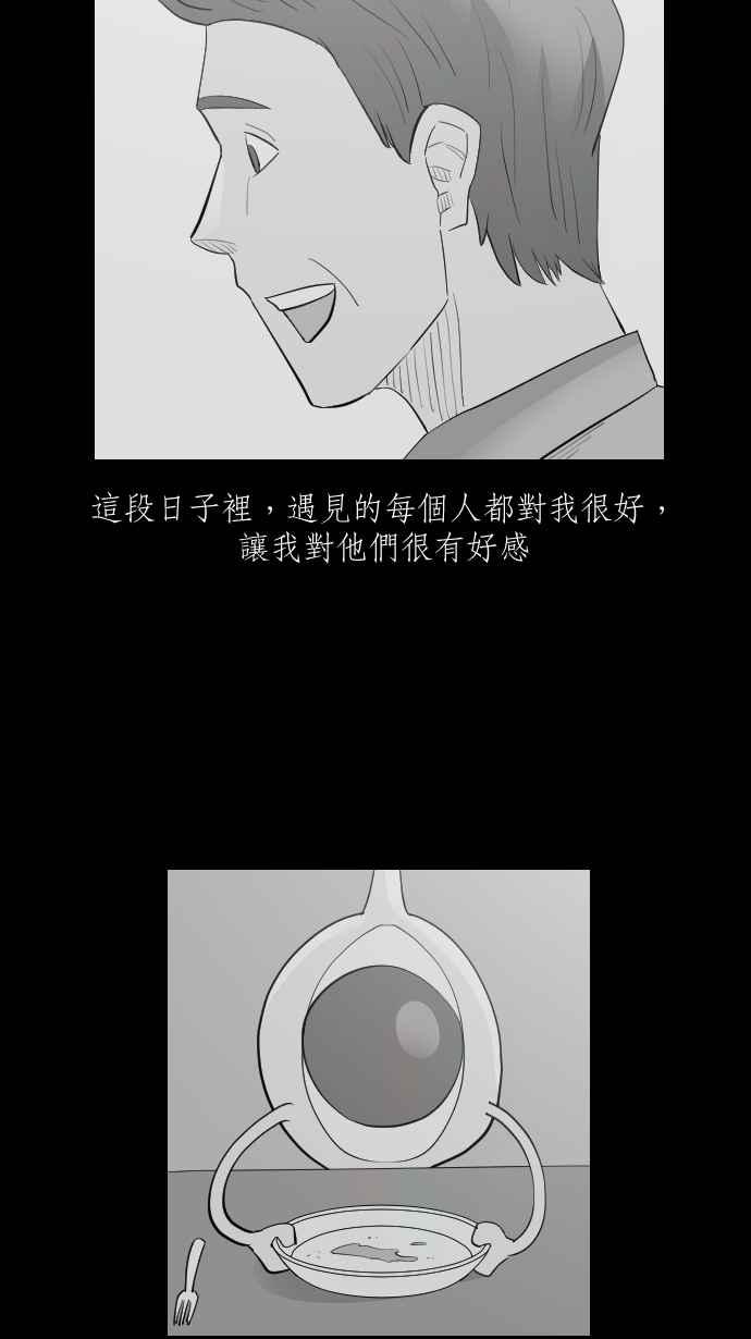 黑盒子 [第318话] 第345号星球(4) 第8页