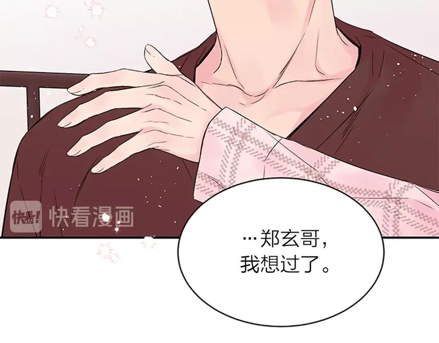《别离我太近》第31话 礼物 第76页