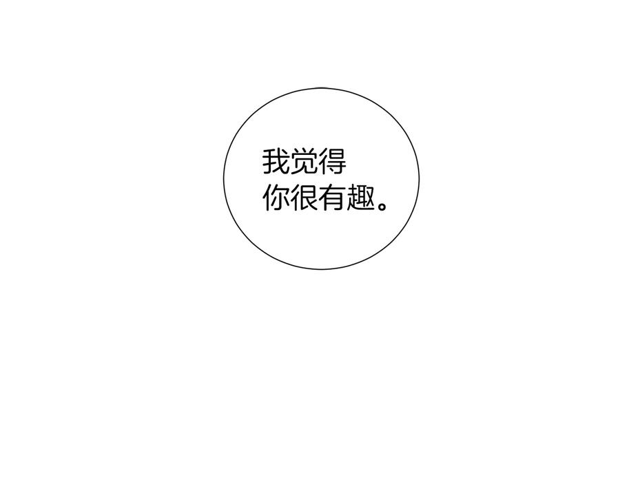 《骑士团的后花园》第30话 公平竞争 第118页