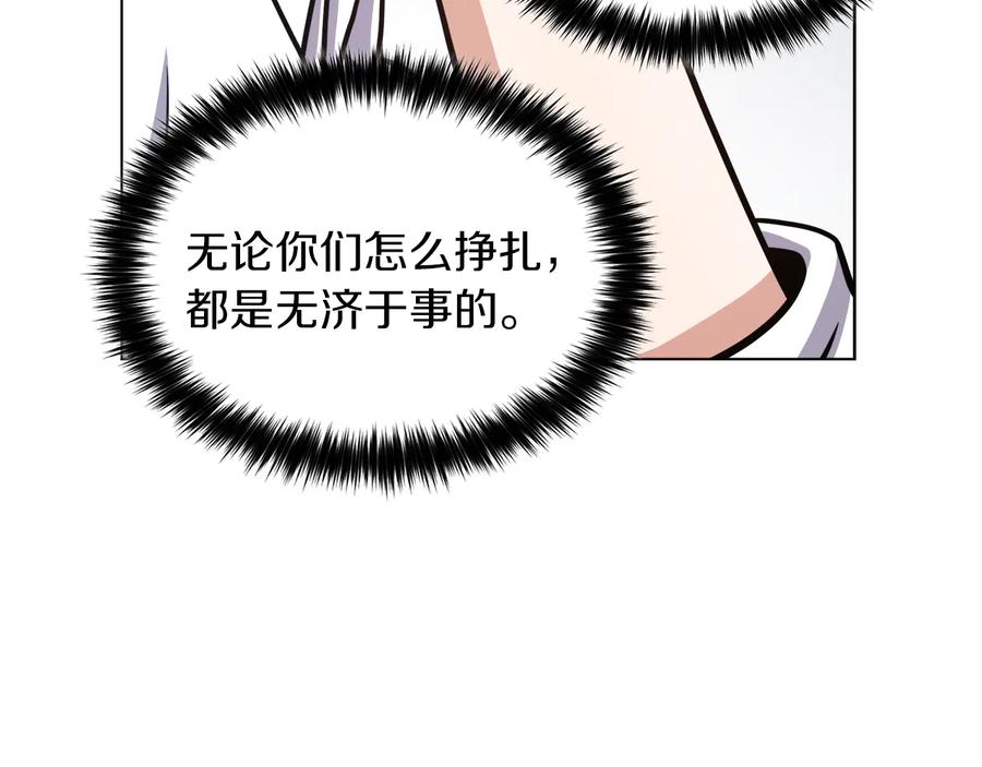 《骑士团的后花园》第30话 公平竞争 第78页