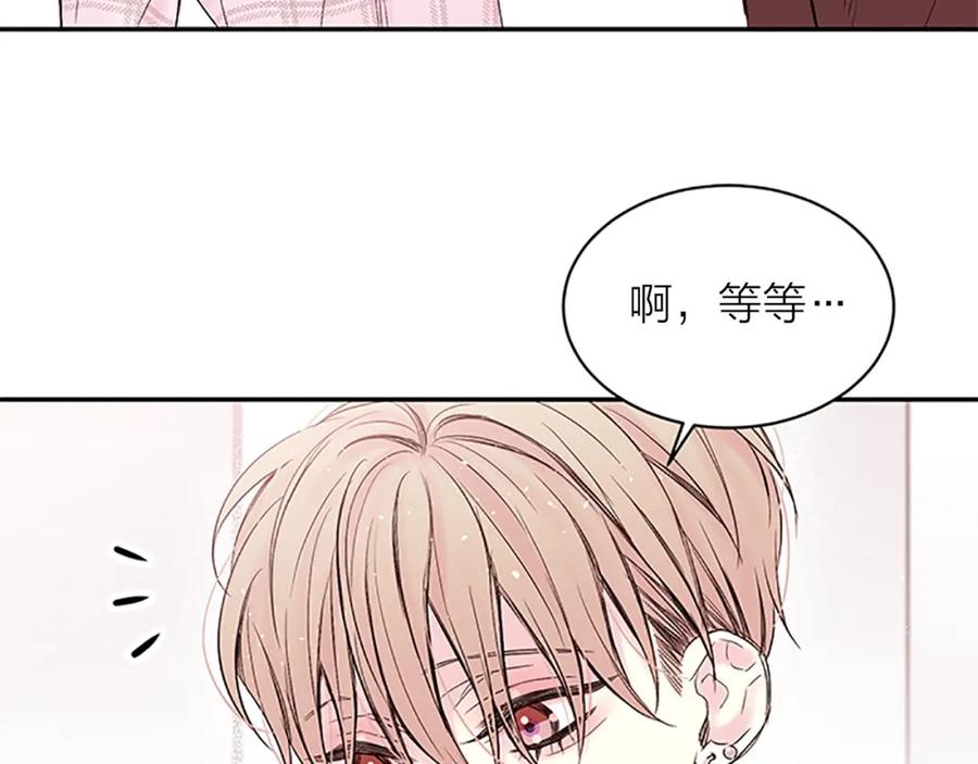 《别离我太近》第31话 礼物 第15页