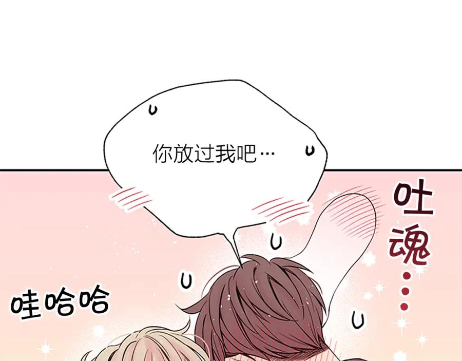 《别离我太近》第31话 礼物 第94页