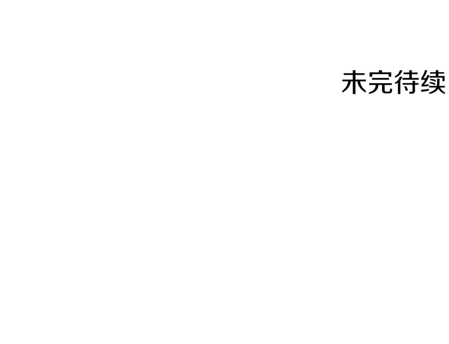 《骑士团的后花园》第30话 公平竞争 第123页