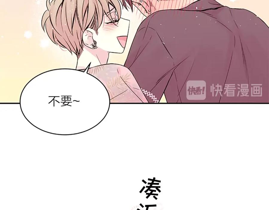 《别离我太近》第31话 礼物 第95页