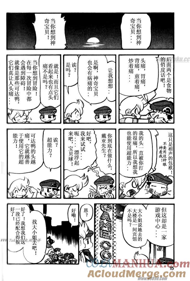 神奇宝贝特別篇 - 第32卷 - 第9张图