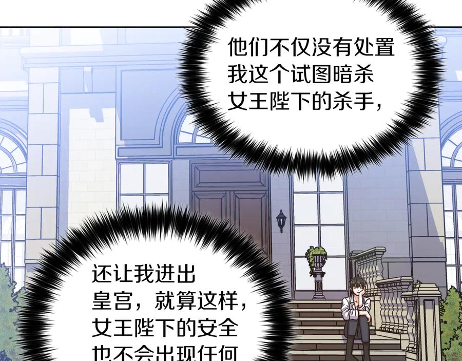 《骑士团的后花园》第30话 公平竞争 第75页