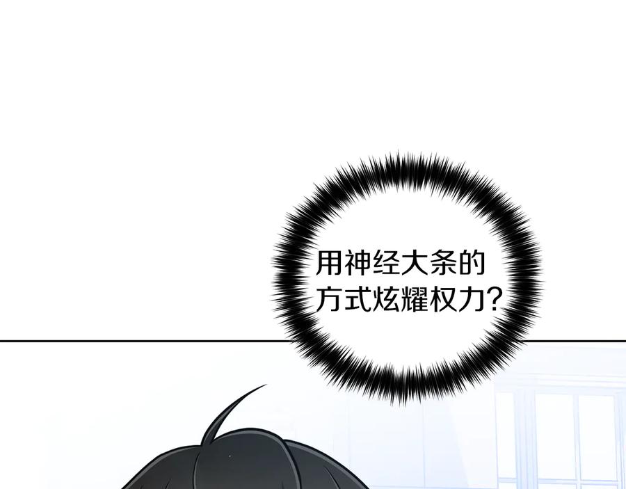 《骑士团的后花园》第30话 公平竞争 第70页