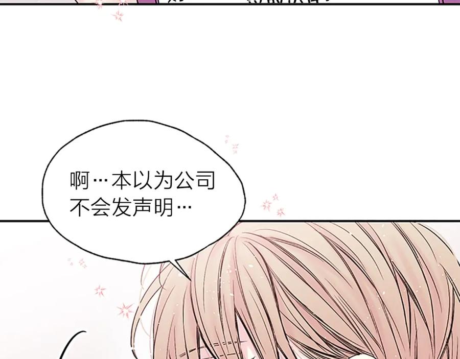 《别离我太近》第31话 礼物 第8页