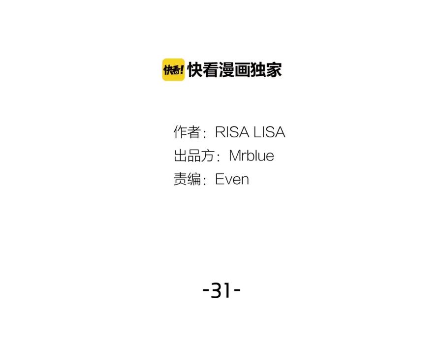 《别离我太近》第31话 礼物 第31页