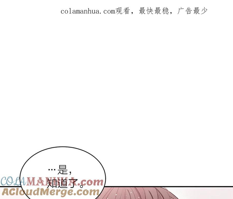 《别离我太近》第31话 礼物 第1页