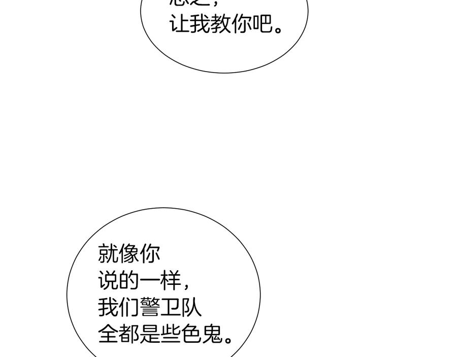 《骑士团的后花园》第30话 公平竞争 第103页