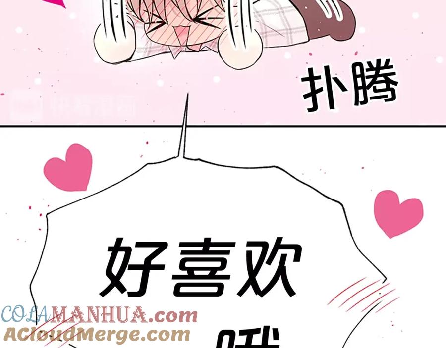《别离我太近》第31话 礼物 第57页