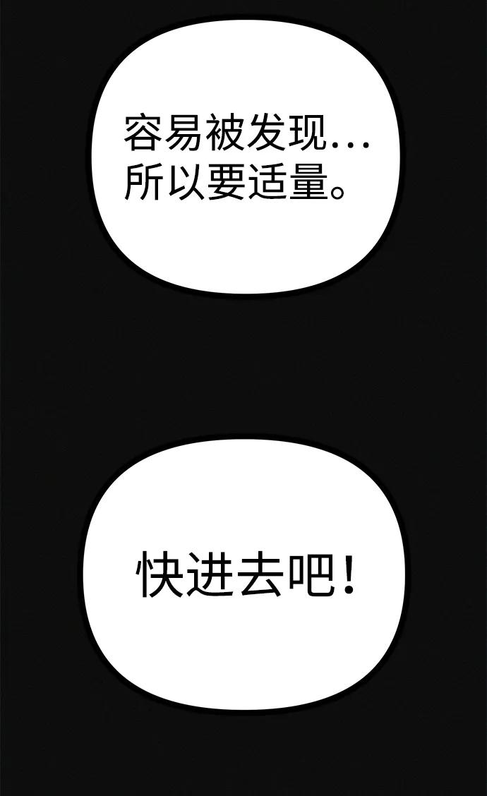 可疑的减肥俱乐部 - 第32话 是谁惹怒了朴博士！ - 第92张图