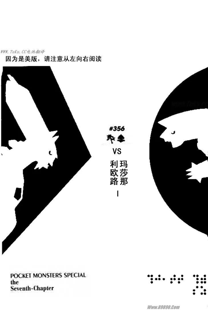 神奇宝贝特別篇 - 第32卷 - 第2张图