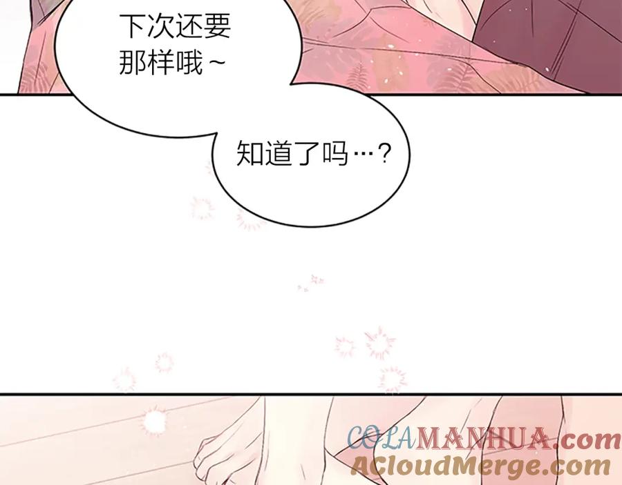 《别离我太近》第31话 礼物 第97页