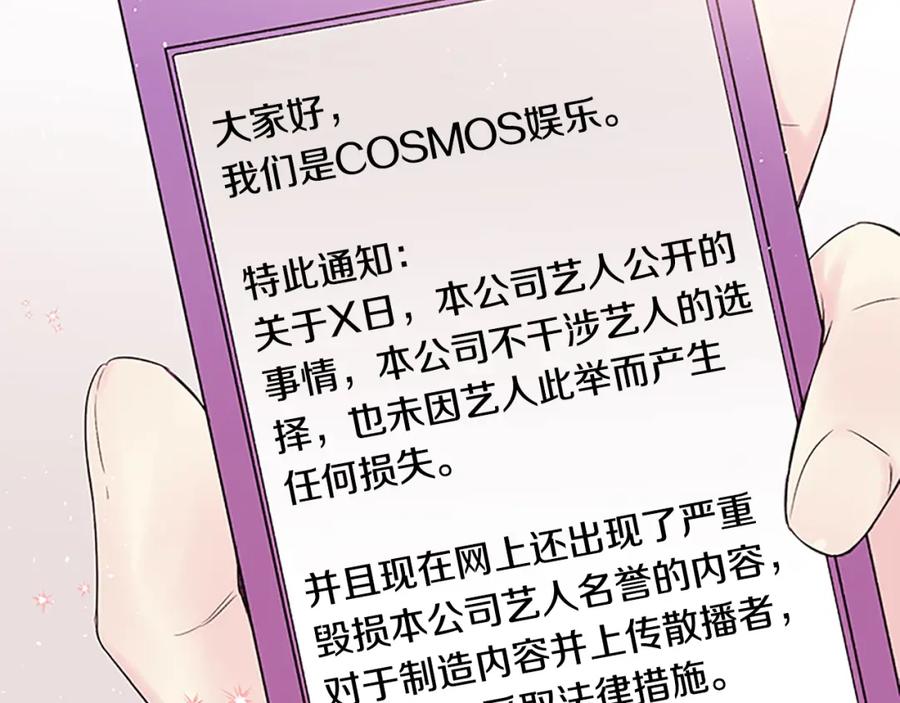 《别离我太近》第31话 礼物 第7页