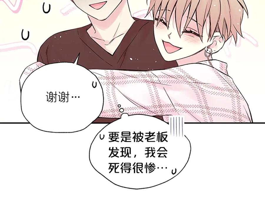 《别离我太近》第31话 礼物 第40页