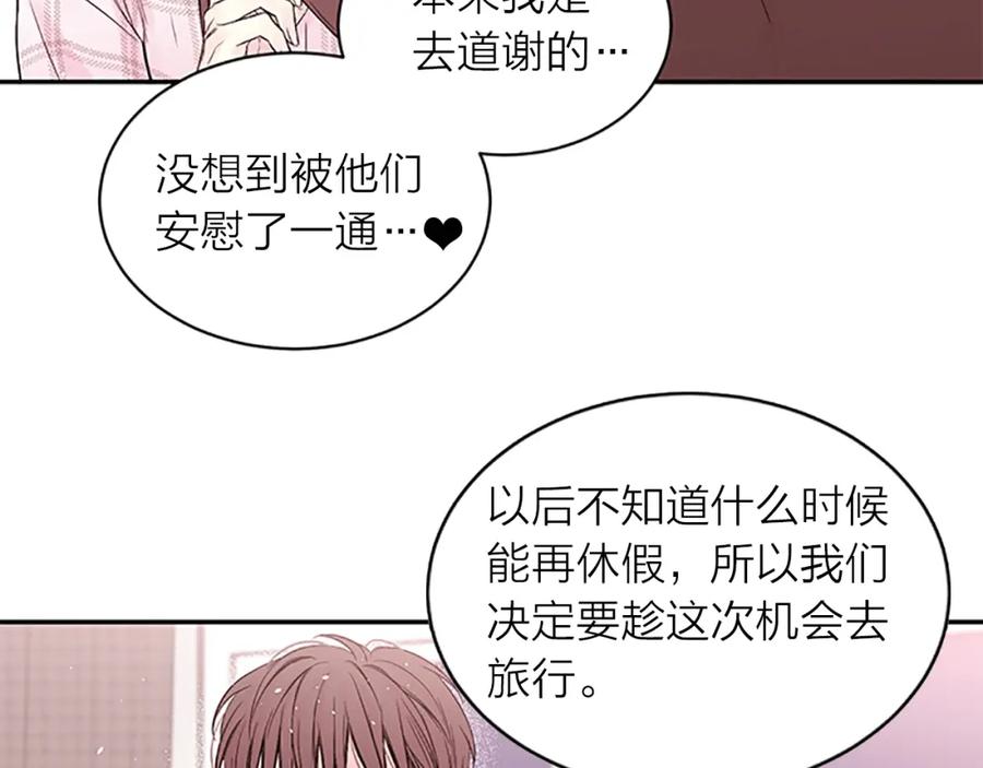《别离我太近》第31话 礼物 第36页