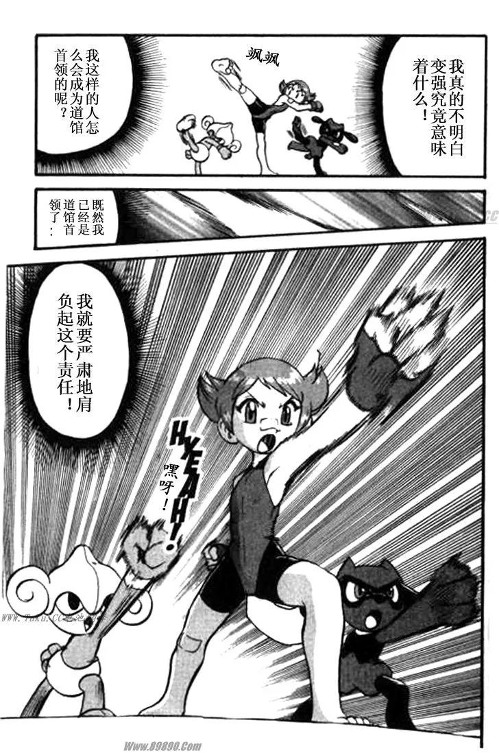 神奇宝贝特別篇 - 第32卷 - 第4张图