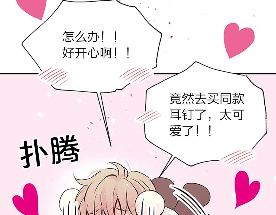 《别离我太近》第31话 礼物 第56页