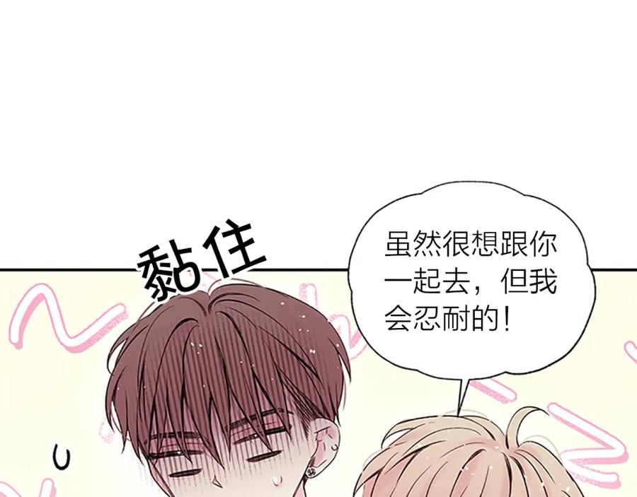 《别离我太近》第31话 礼物 第39页