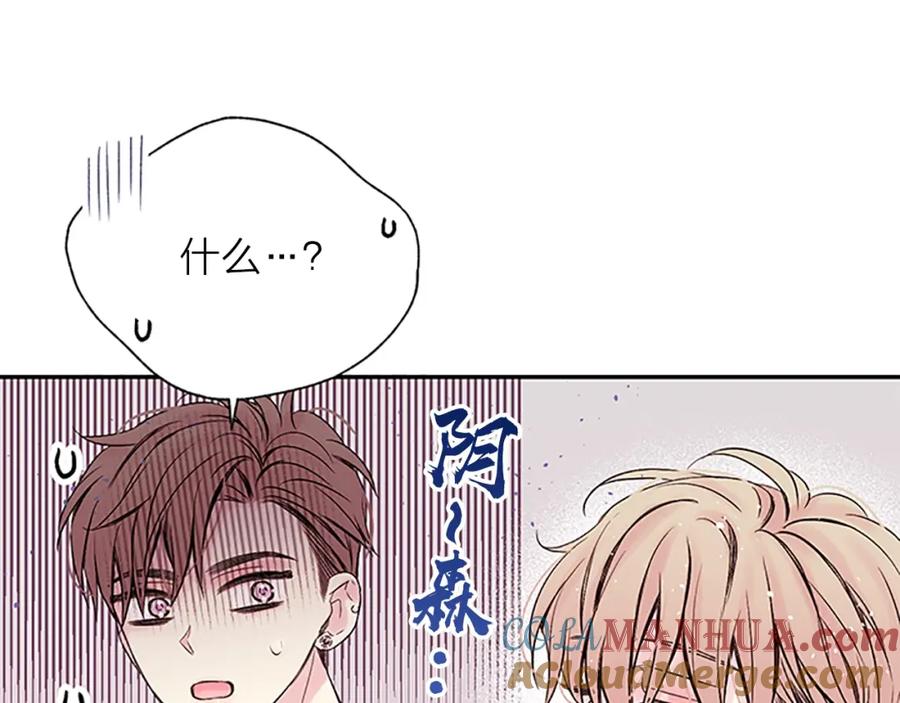 《别离我太近》第31话 礼物 第85页