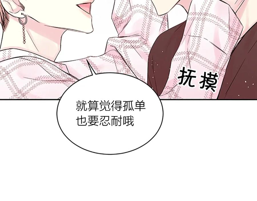 《别离我太近》第31话 礼物 第20页