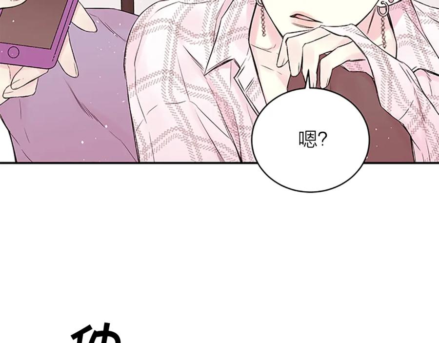 《别离我太近》第31话 礼物 第4页