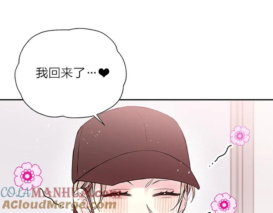 《别离我太近》第31话 礼物 第33页