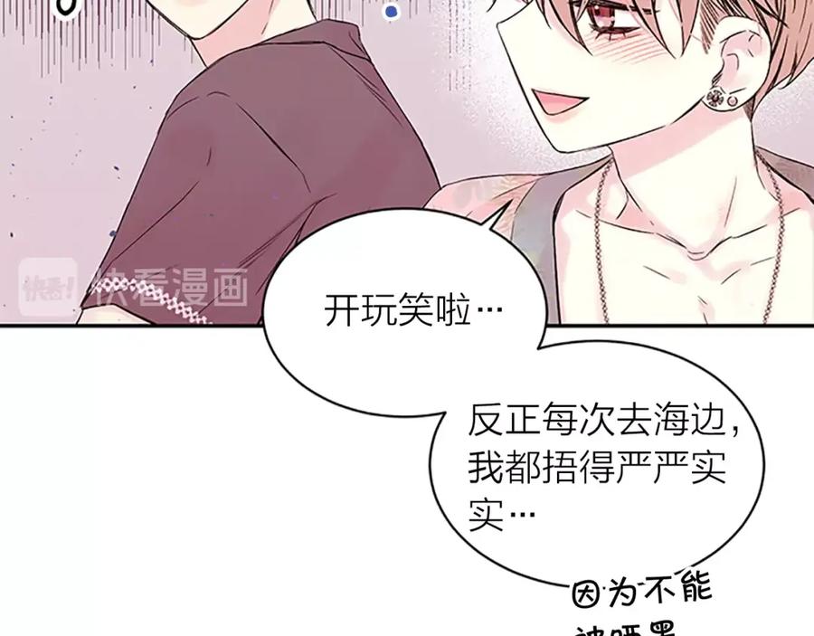 《别离我太近》第31话 礼物 第86页