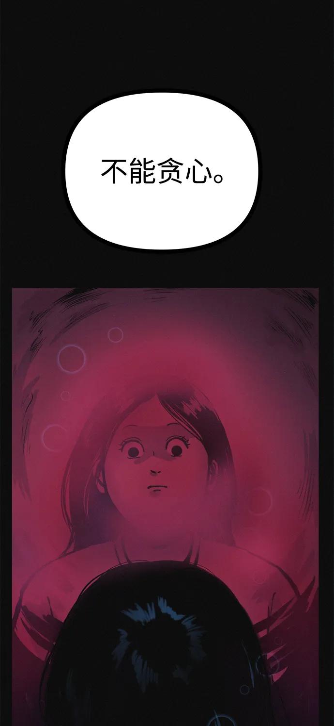 可疑的减肥俱乐部 - 第32话 是谁惹怒了朴博士！ - 第95张图