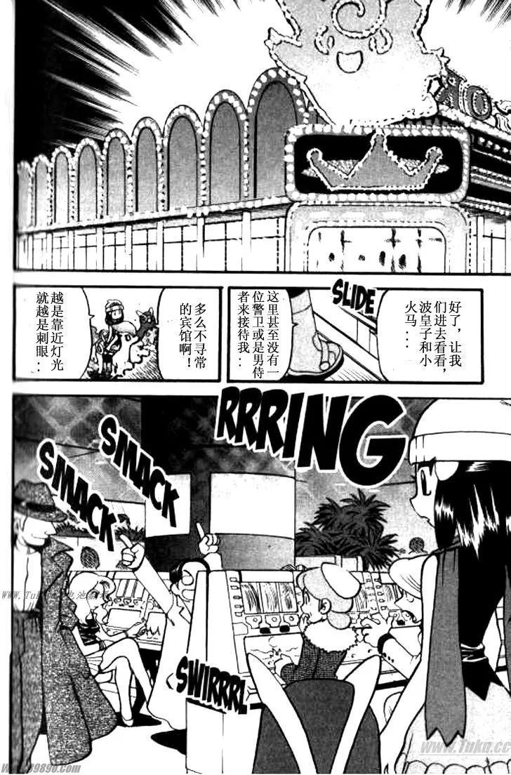 神奇宝贝特別篇 - 第32卷 - 第7张图