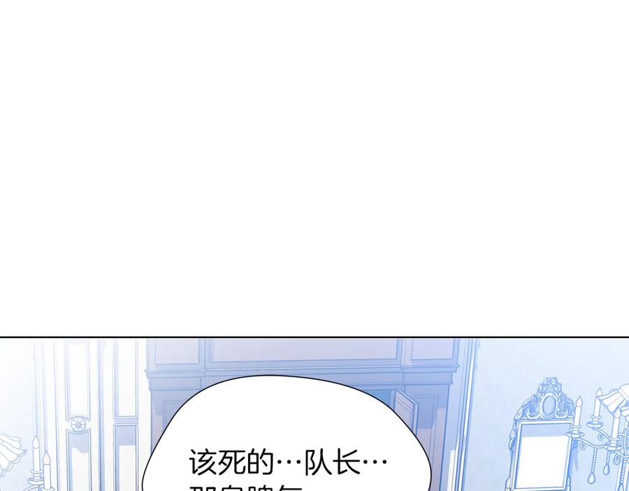 《骑士团的后花园》第30话 公平竞争 第55页