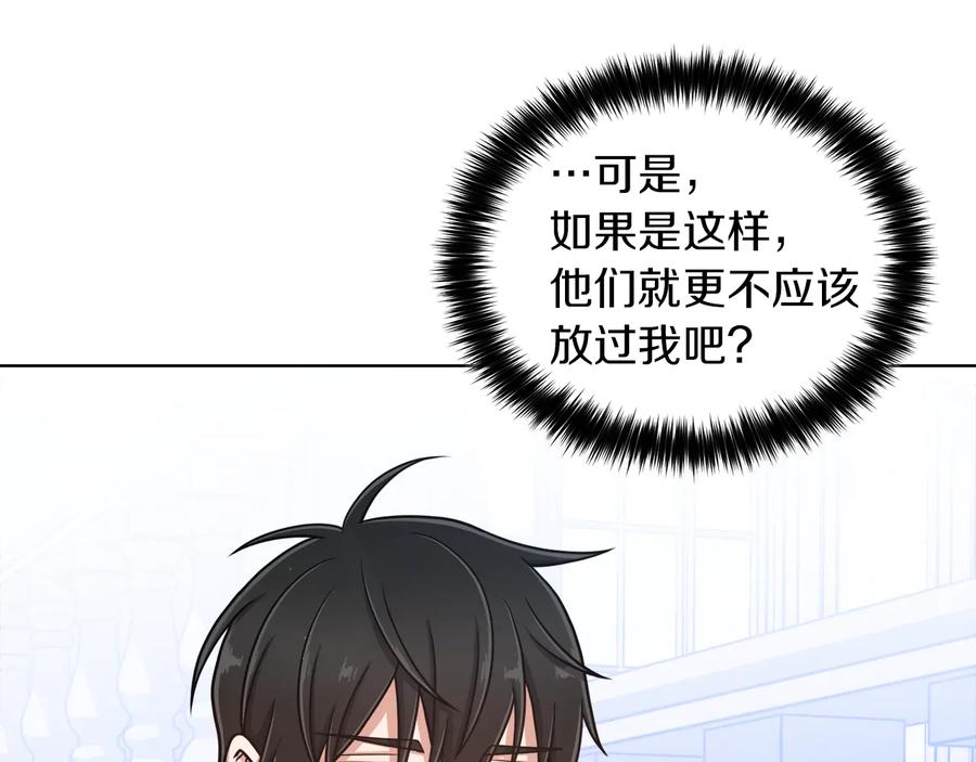 《骑士团的后花园》第30话 公平竞争 第79页