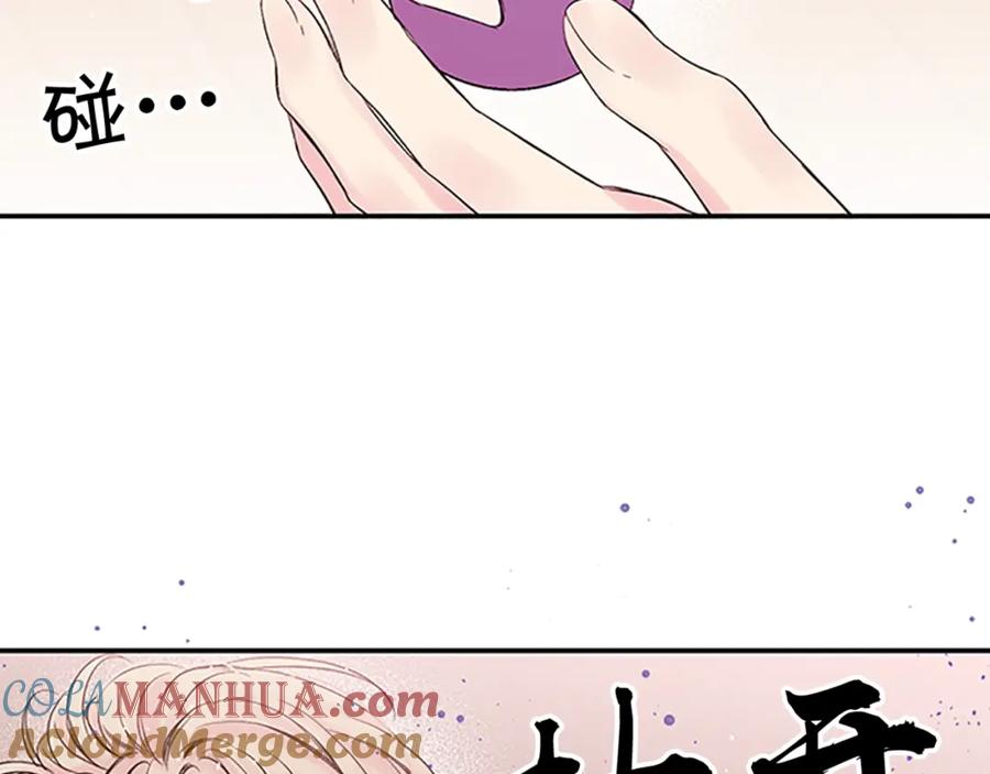 《别离我太近》第31话 礼物 第105页