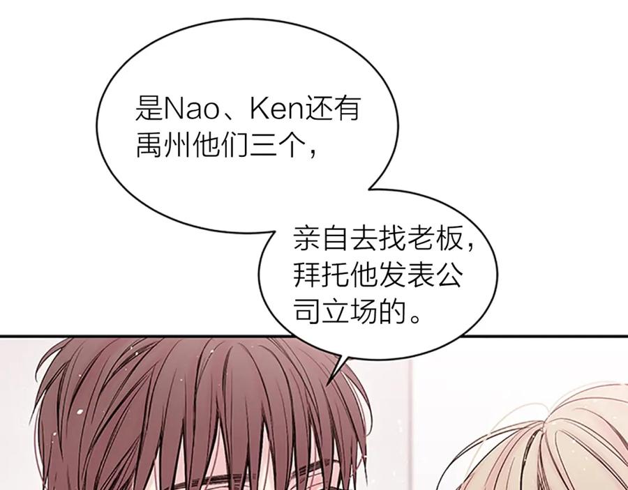 《别离我太近》第31话 礼物 第10页