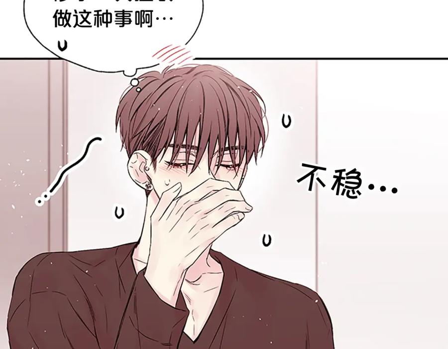 《别离我太近》第31话 礼物 第24页