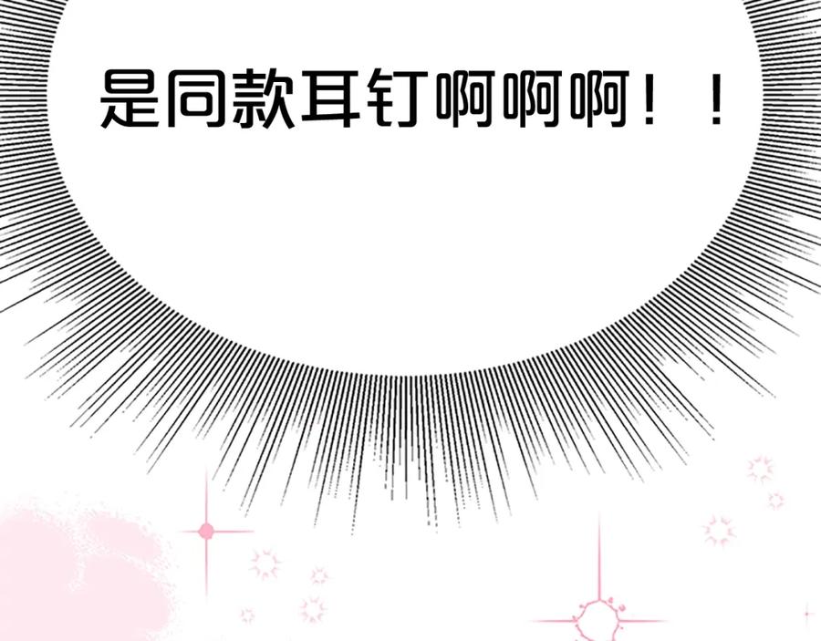 《别离我太近》第31话 礼物 第54页