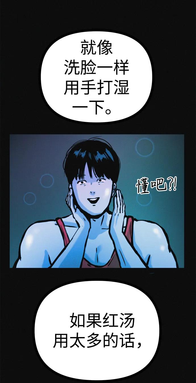 可疑的减肥俱乐部 - 第32话 是谁惹怒了朴博士！ - 第91张图