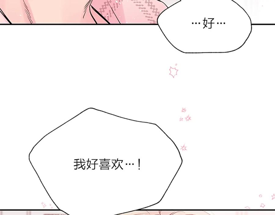 《别离我太近》第31话 礼物 第62页