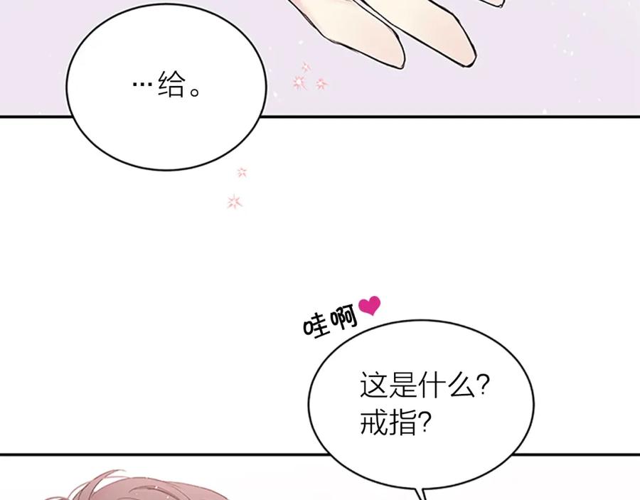 《别离我太近》第31话 礼物 第47页