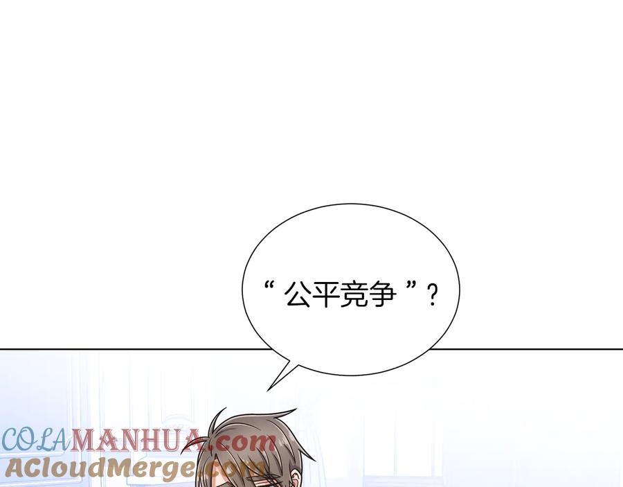 《骑士团的后花园》第30话 公平竞争 第41页