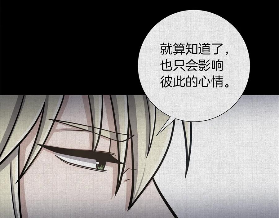 《骑士团的后花园》第31话 约定 第15页