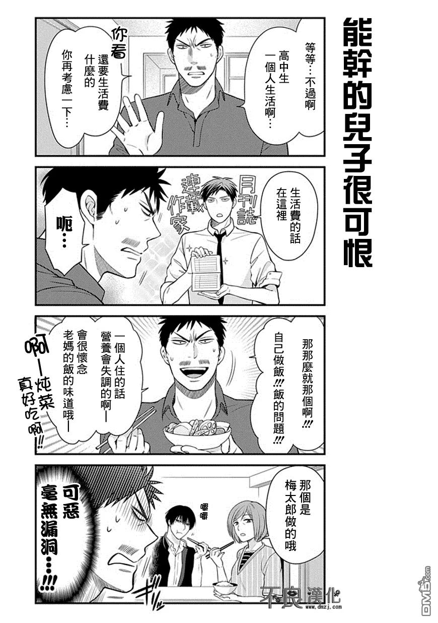月刊少女野崎君 第33话 第10页