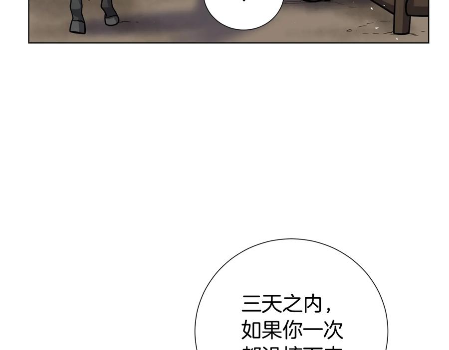 《骑士团的后花园》第31话 约定 第104页