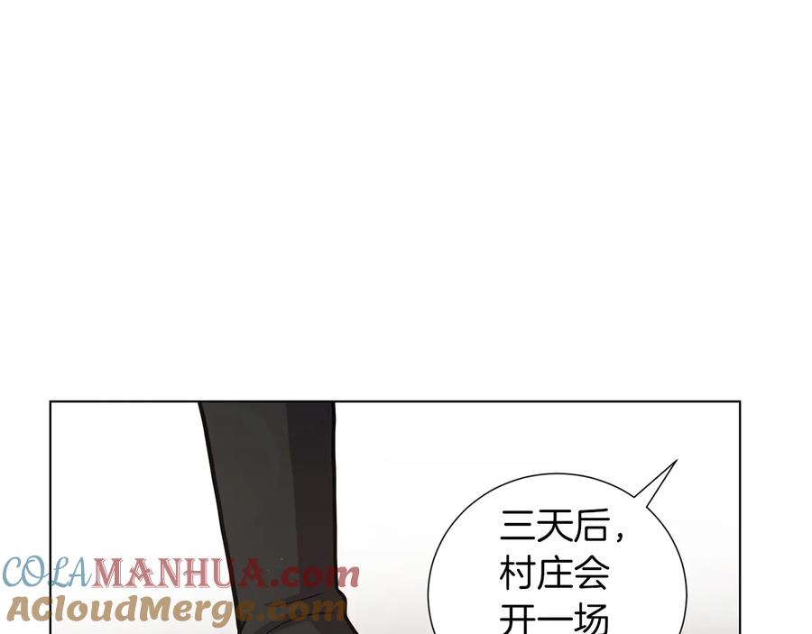 《骑士团的后花园》第31话 约定 第109页