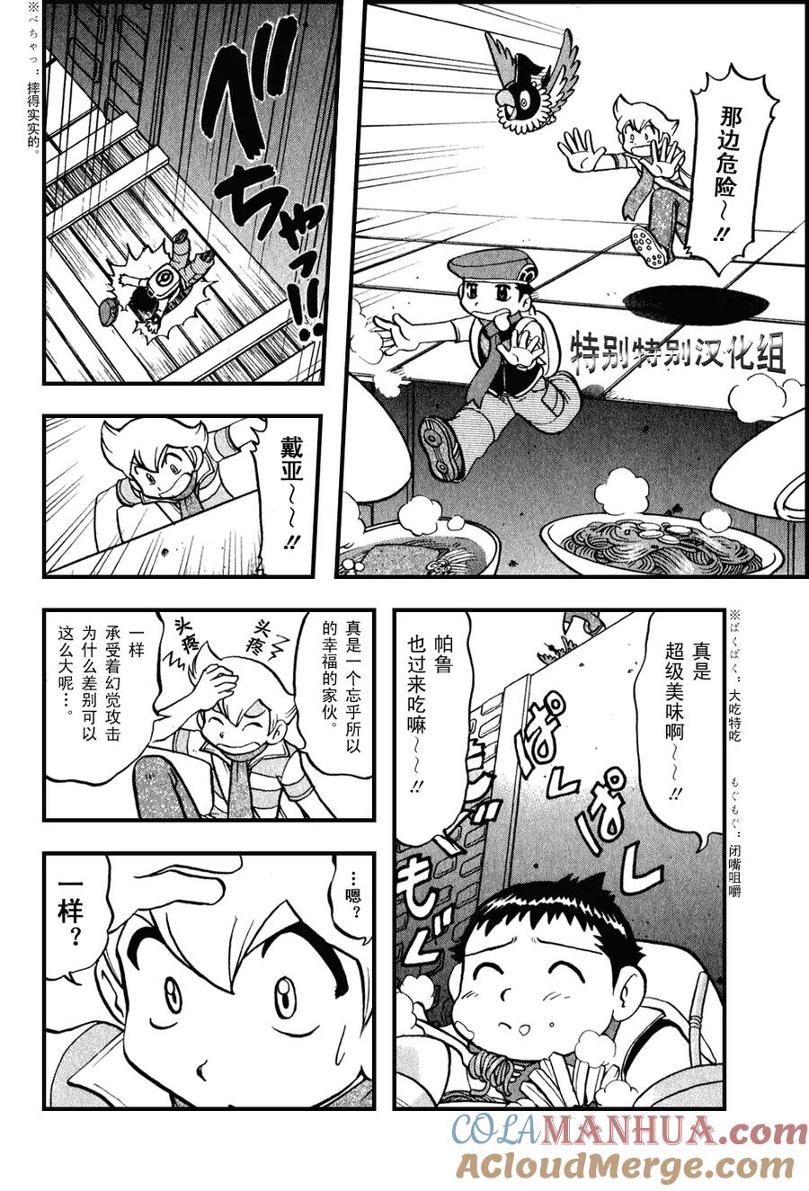 神奇宝贝特別篇 - 第33卷 - 第161张图