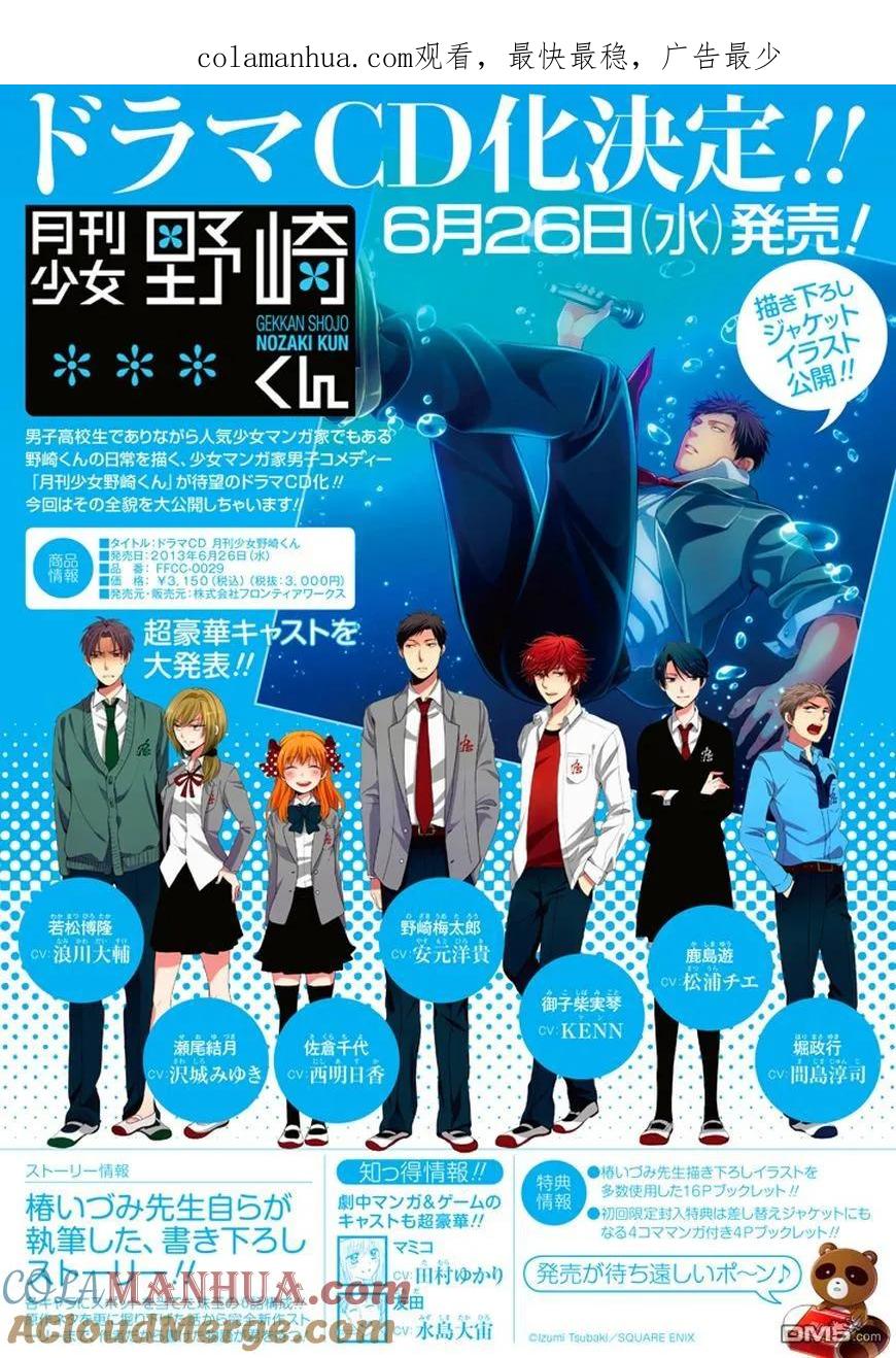 月刊少女野崎君 第33话 第1页