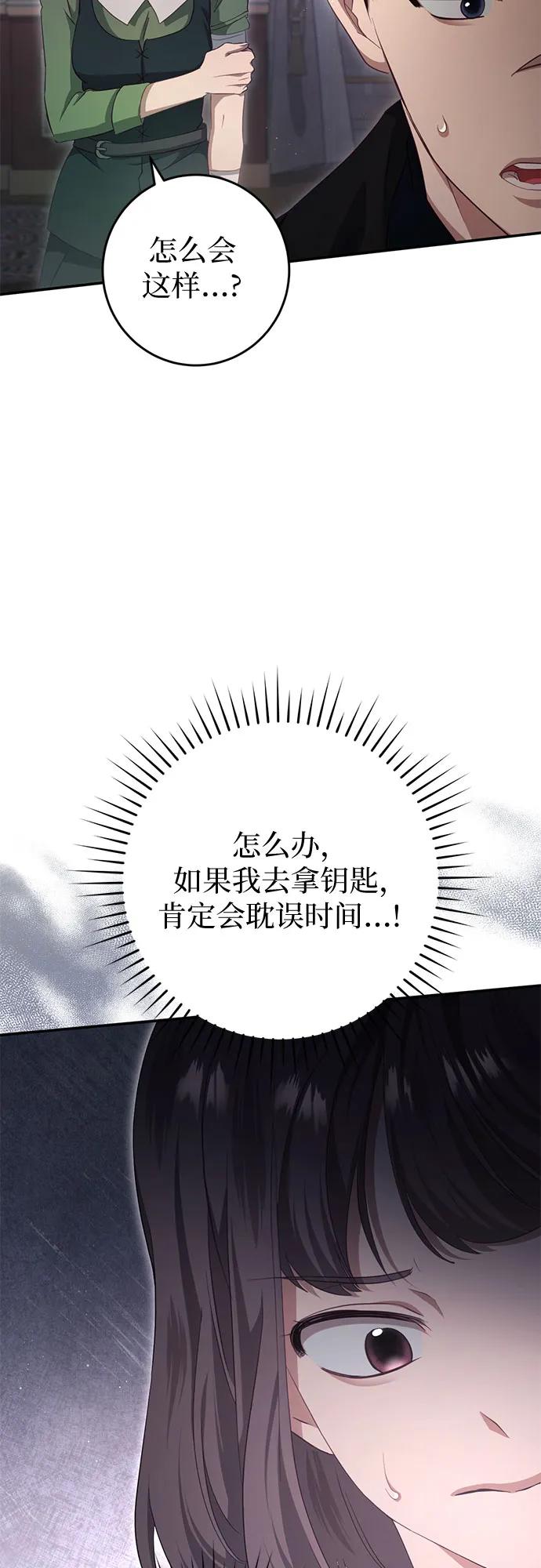 《幸存王女的微笑背后》第33话 第30页